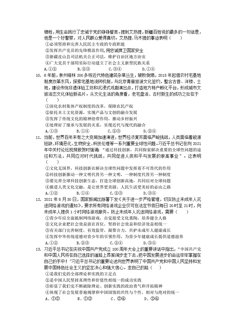 2022届湖北十一校高三第一次联考政治试卷含答案第3页