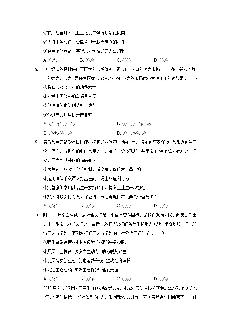 2022届安徽省桐城中学高三上学期模拟测试政治试卷含答案第3页