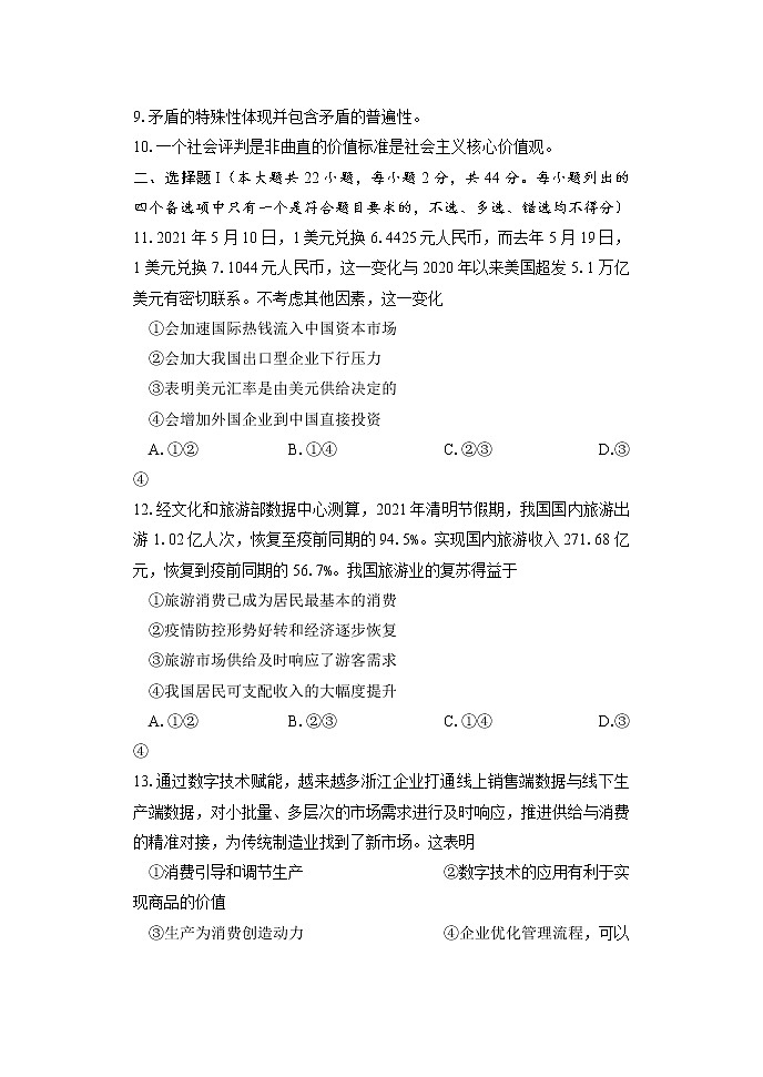 2022届浙江省高三普通高校招生选考科目考试模拟卷（冲刺版）政治试题（三）含解析02