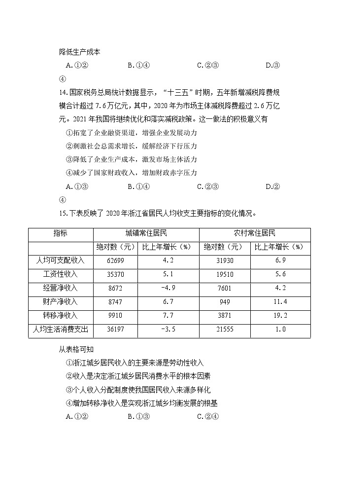 2022届浙江省高三普通高校招生选考科目考试模拟卷（冲刺版）政治试题（三）含解析03