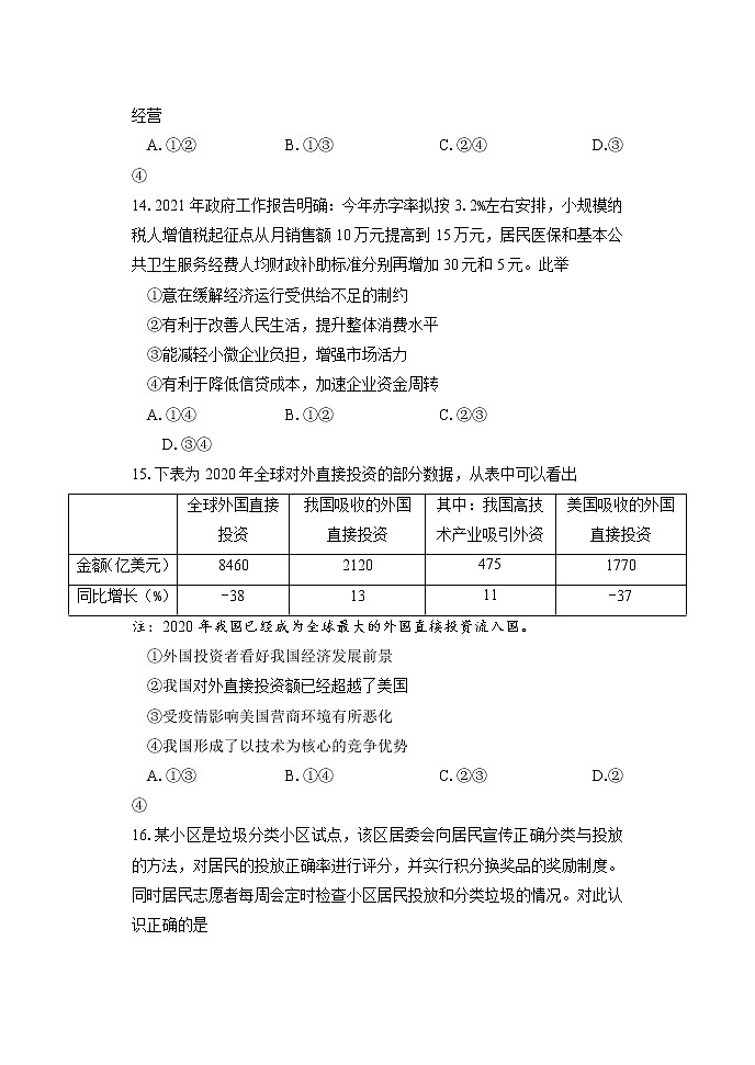 2022届浙江省高三普通高校招生选考科目考试模拟卷（冲刺版）政治试题（五）含解析第3页