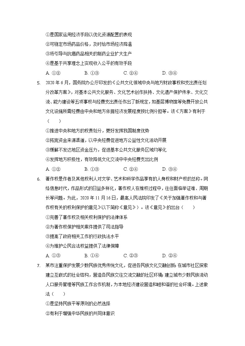 2022届辽宁省大连市重点中学高三上学期高考模拟政治试题含解析02