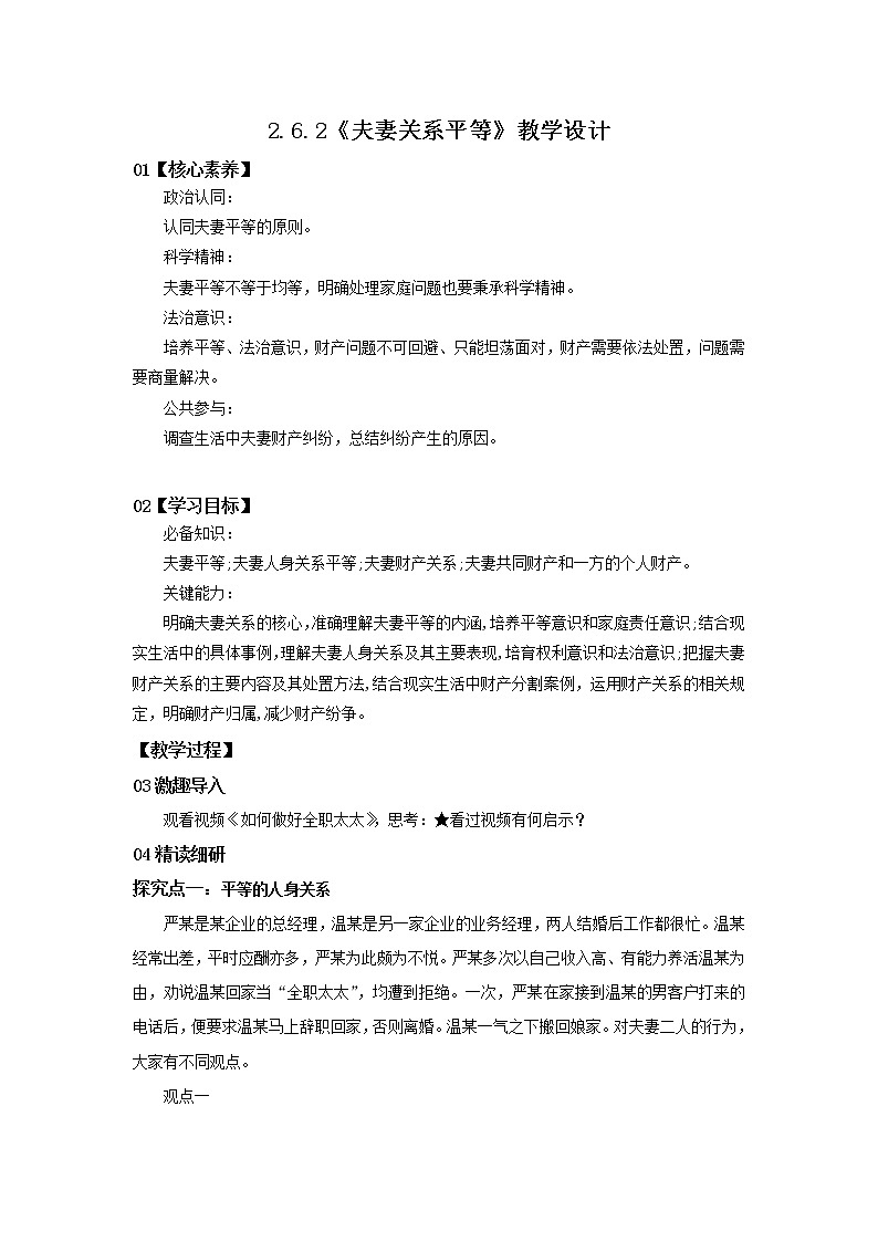 （精品）2.6.2《夫妻关系平等》课件PPT+教案+练习01