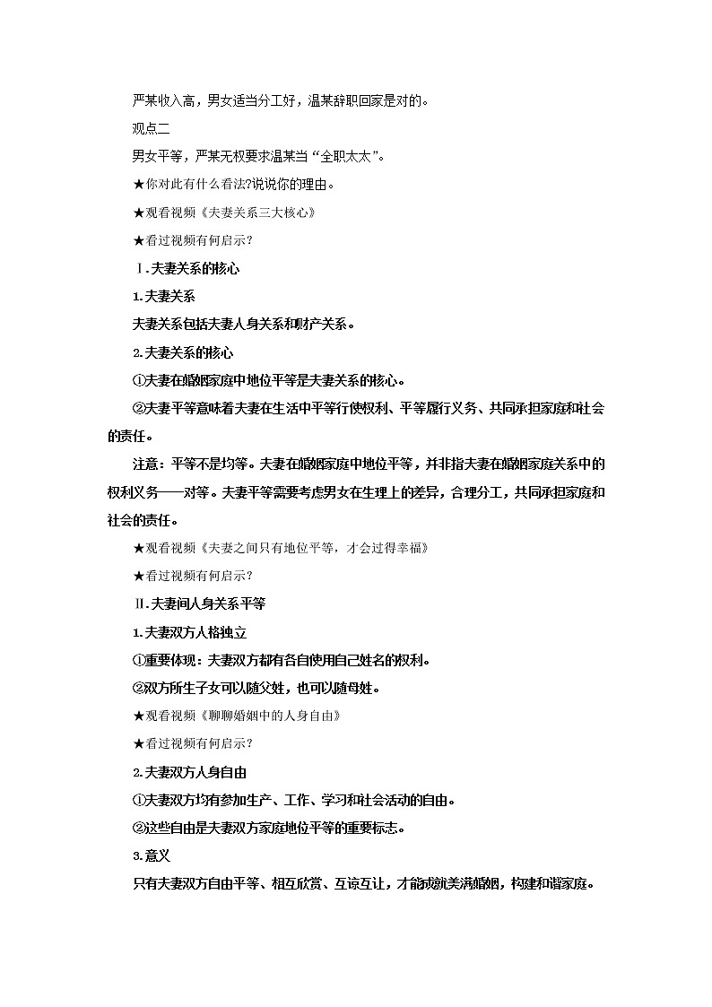 （精品）2.6.2《夫妻关系平等》课件PPT+教案+练习02