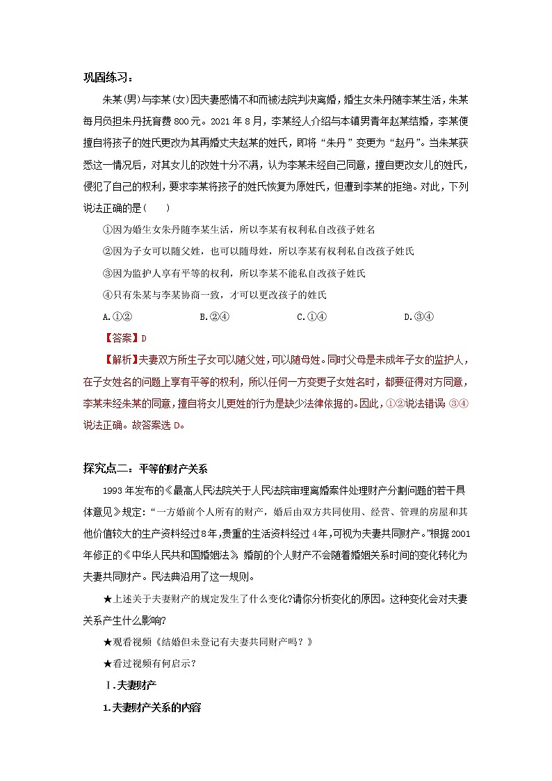 （精品）2.6.2《夫妻关系平等》课件PPT+教案+练习03