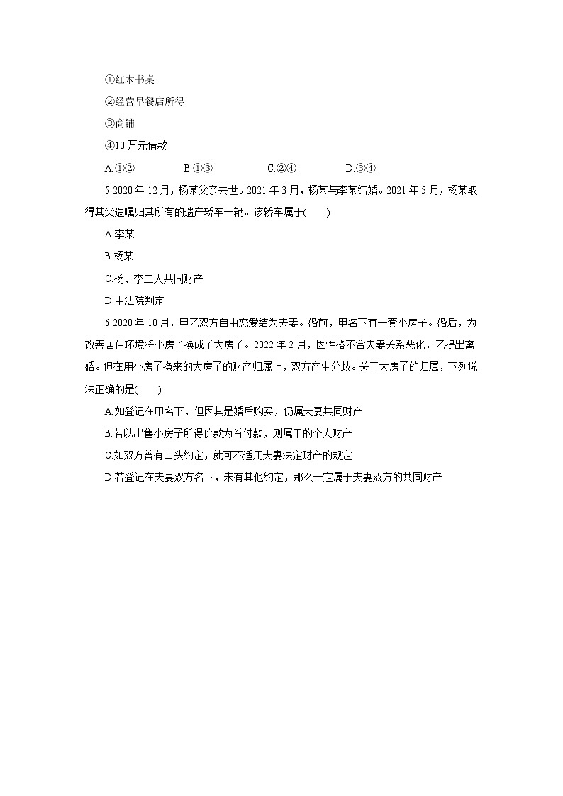 （精品）2.6.2《夫妻关系平等》课件PPT+教案+练习02