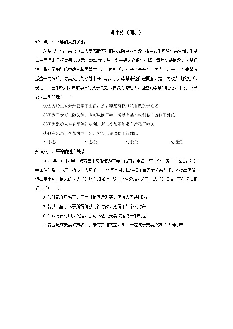 （精品）2.6.2《夫妻关系平等》课件PPT+教案+练习03