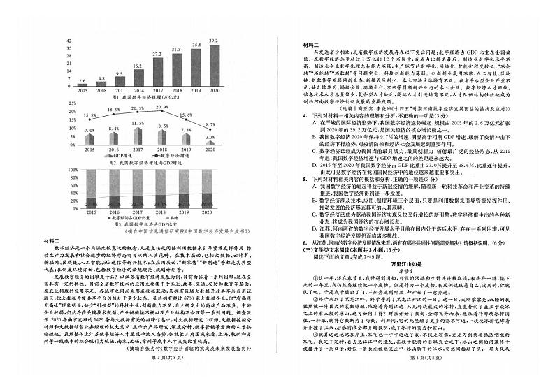 2022届四川省成都市高中毕业班第二次诊断性检测（二模）语文试题无答案第2页