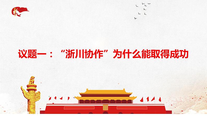 3.1坚持党的领导课件-2021-2022学年高中政治统编版必修三政治与法治第2页