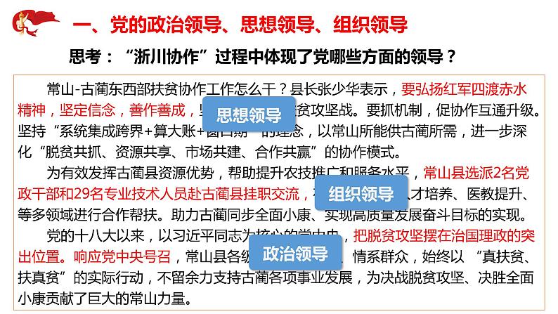 3.1坚持党的领导课件-2021-2022学年高中政治统编版必修三政治与法治第6页