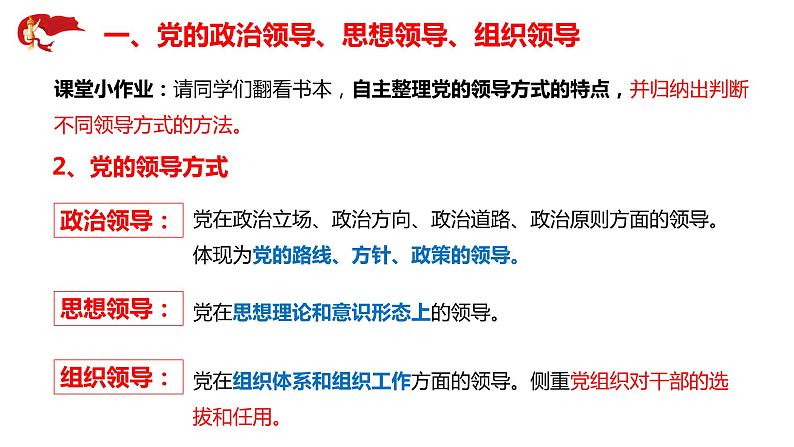 3.1坚持党的领导课件-2021-2022学年高中政治统编版必修三政治与法治第7页