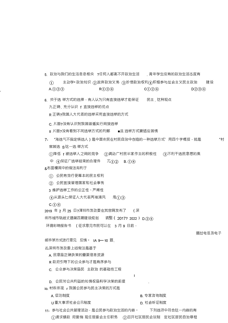 山西省大同市灵丘县2018_2019学年高一政治下学期期中试题(扫描版)03