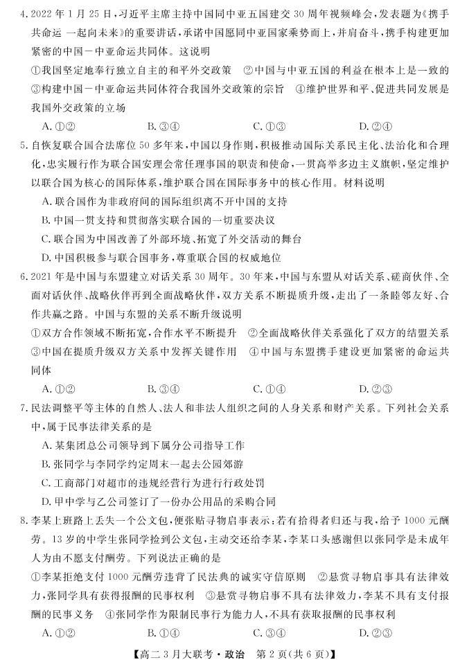 2022湖南省名校联盟高二下学期3月大联考试题政治PDF版含答案02