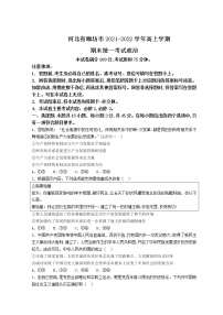 2022廊坊高一上学期期末考试政治试题含答案