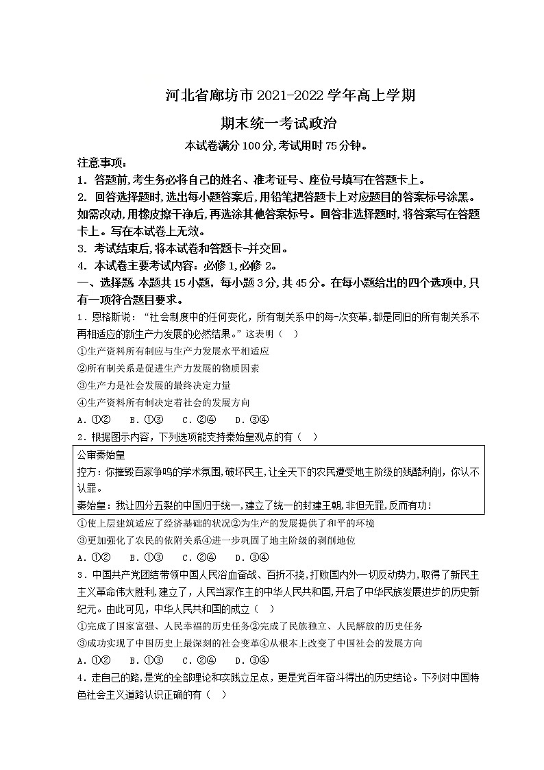 2022廊坊高一上学期期末考试政治试题含答案第1页