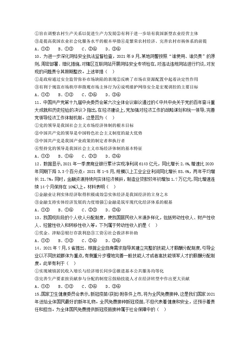 2022廊坊高一上学期期末考试政治试题含答案第3页