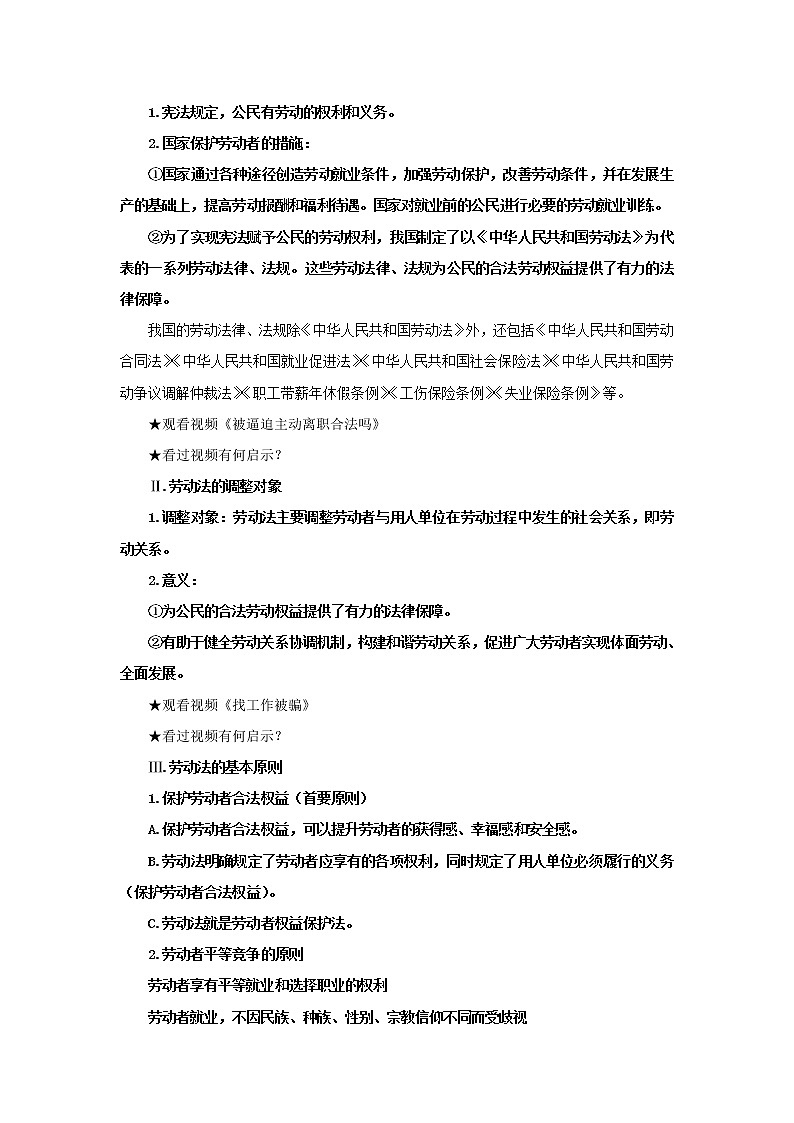 3.7.1《立足职场有法宝》课件PPT+教案+练习02