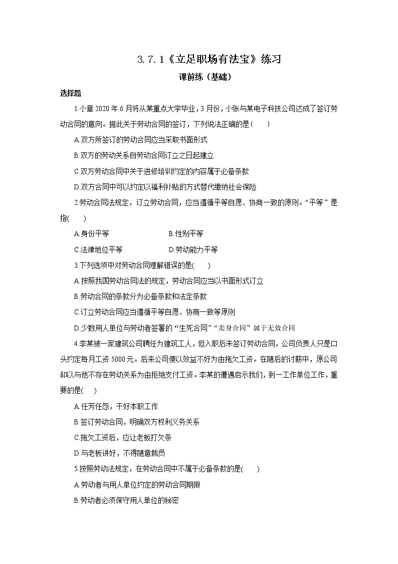 3.7.1《立足职场有法宝》课件PPT+教案+练习01