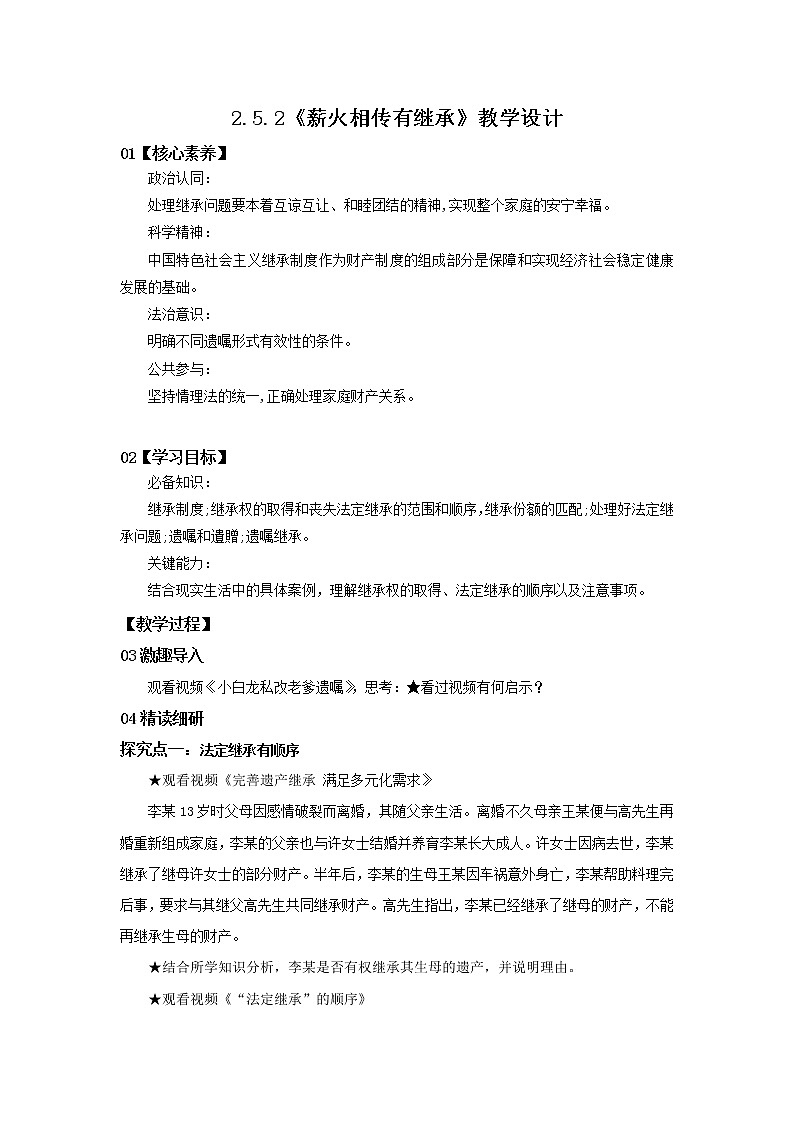 （精品）2.5.2《薪火相传有继承》课件PPT+教案+练习01