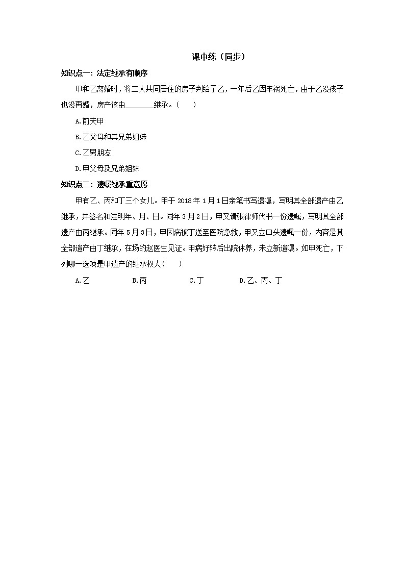 （精品）2.5.2《薪火相传有继承》课件PPT+教案+练习03