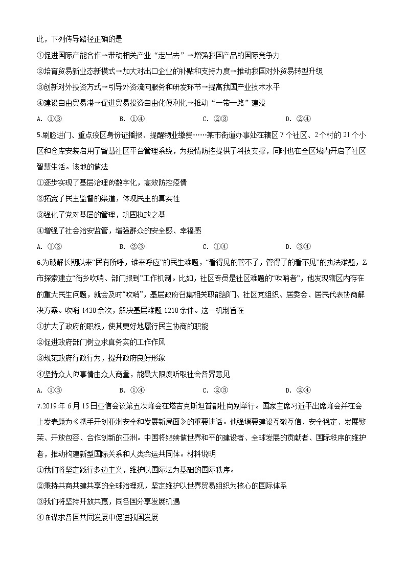 湖南省常德市2020届高三二模政治试题第2页