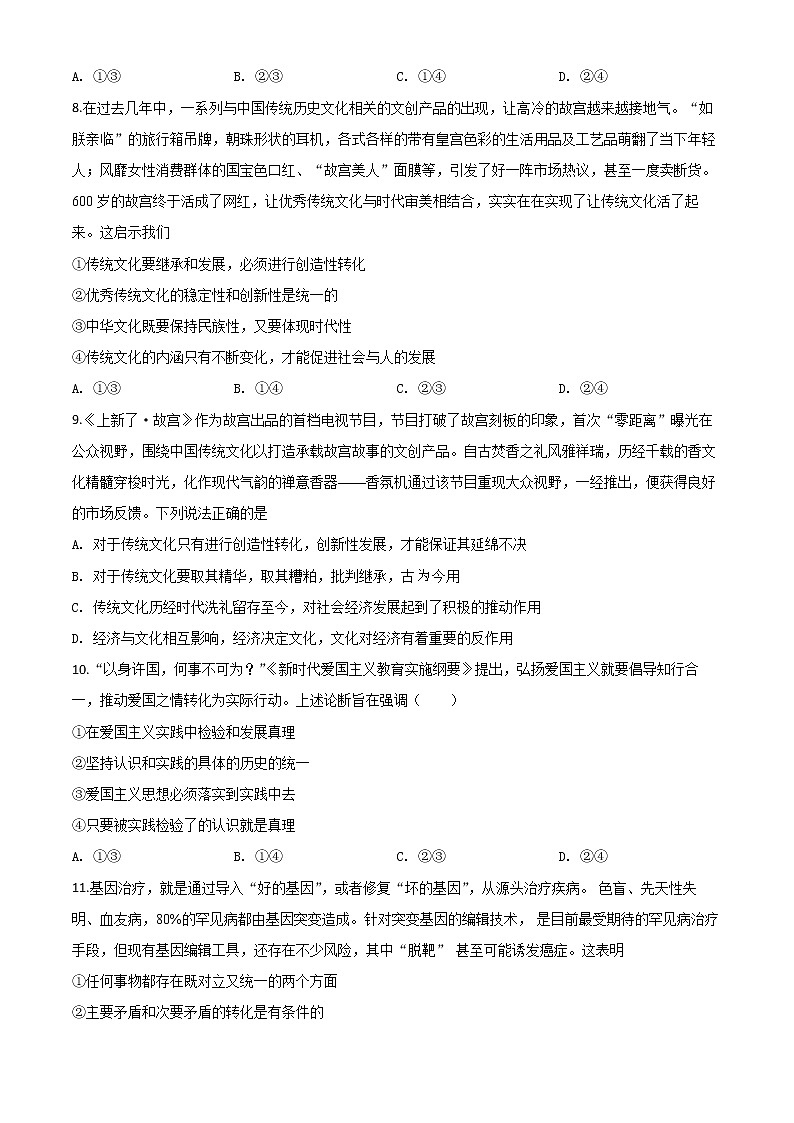 湖南省常德市2020届高三二模政治试题第3页