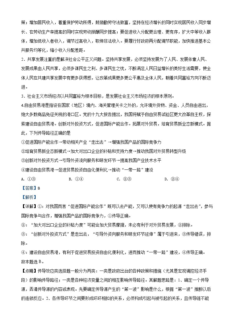 湖南省常德市2020届高三二模政治试题（解析）第3页