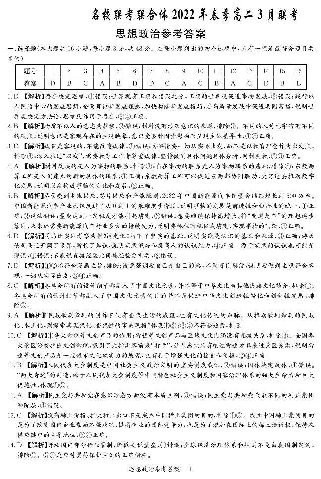 政治答案（高二3月联考）第1页