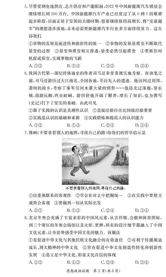 政治试卷（高二3月联考）第2页