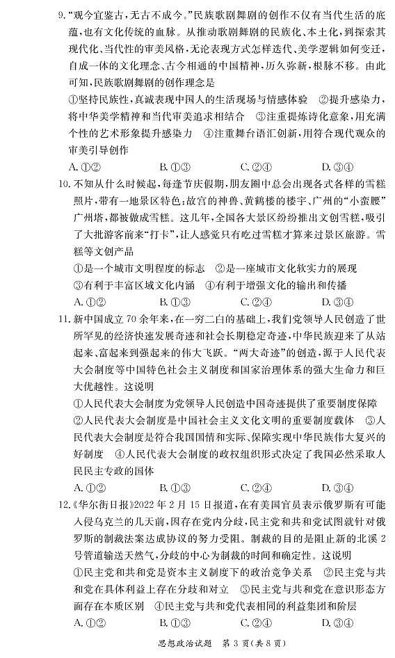 政治试卷（高二3月联考）第3页