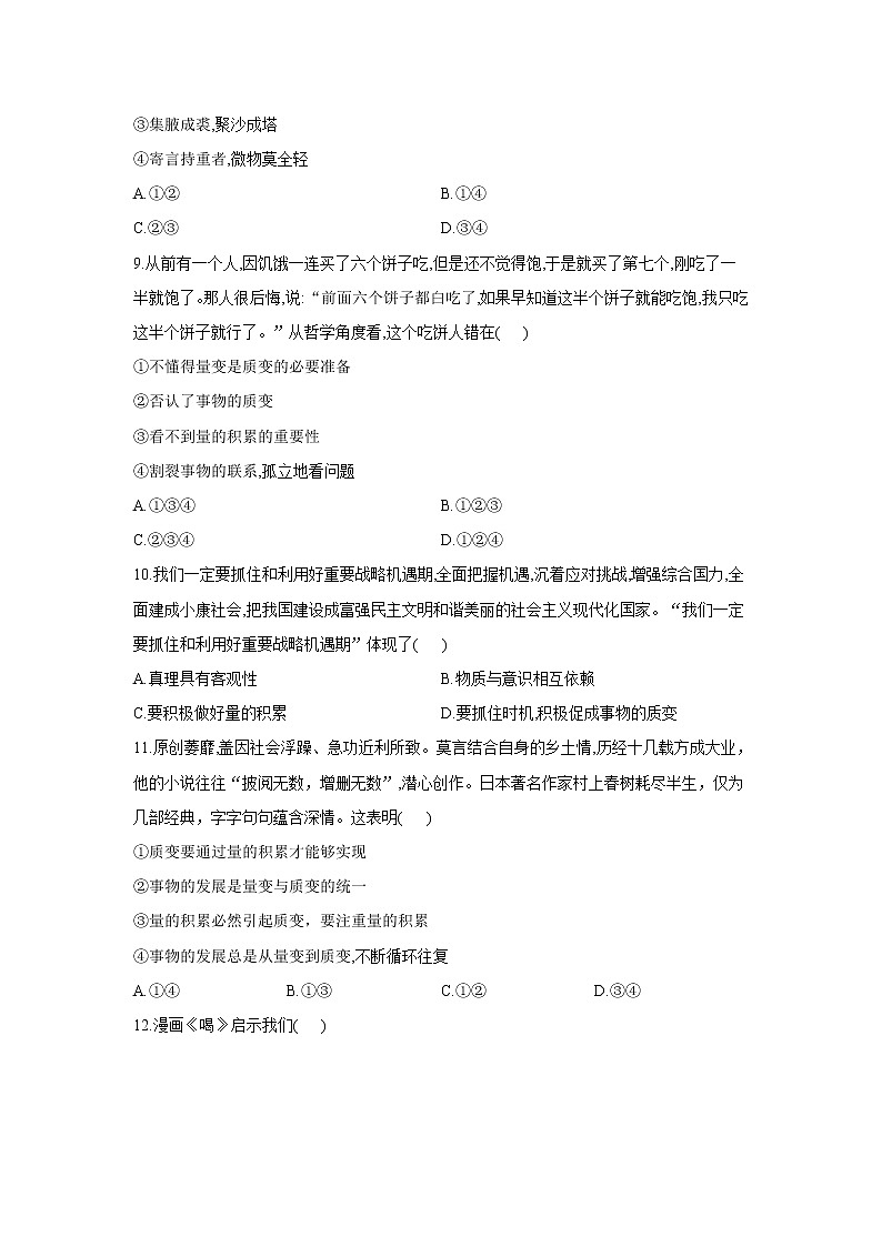 9.1认识质量互变规律——2021-2022学年高二政治人教统编版选择性必修3同步课时作业 试卷练习03