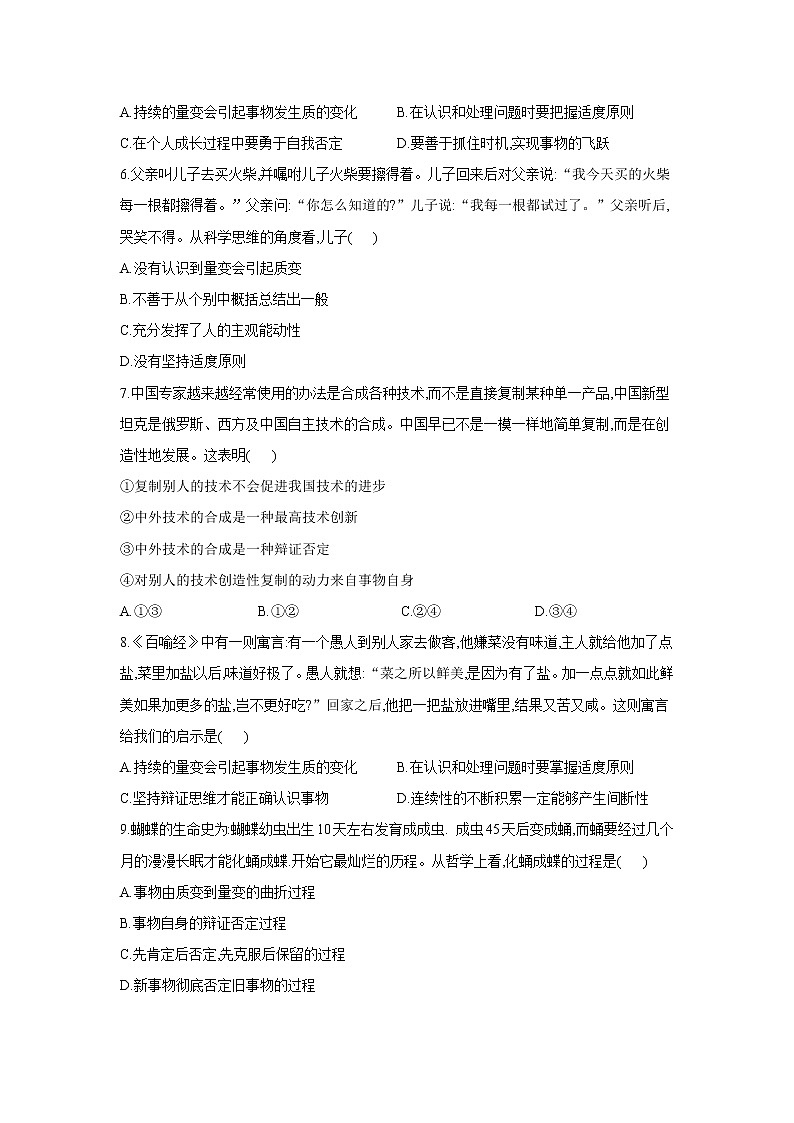 9.2把握适度原则——2021-2022学年高二政治人教统编版选择性必修3同步课时作业 练习02