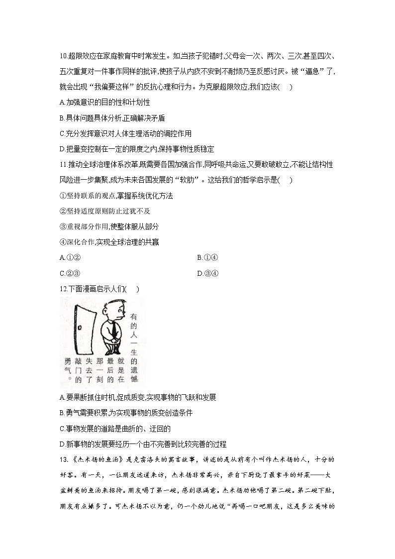 9.2把握适度原则——2021-2022学年高二政治人教统编版选择性必修3同步课时作业 练习03