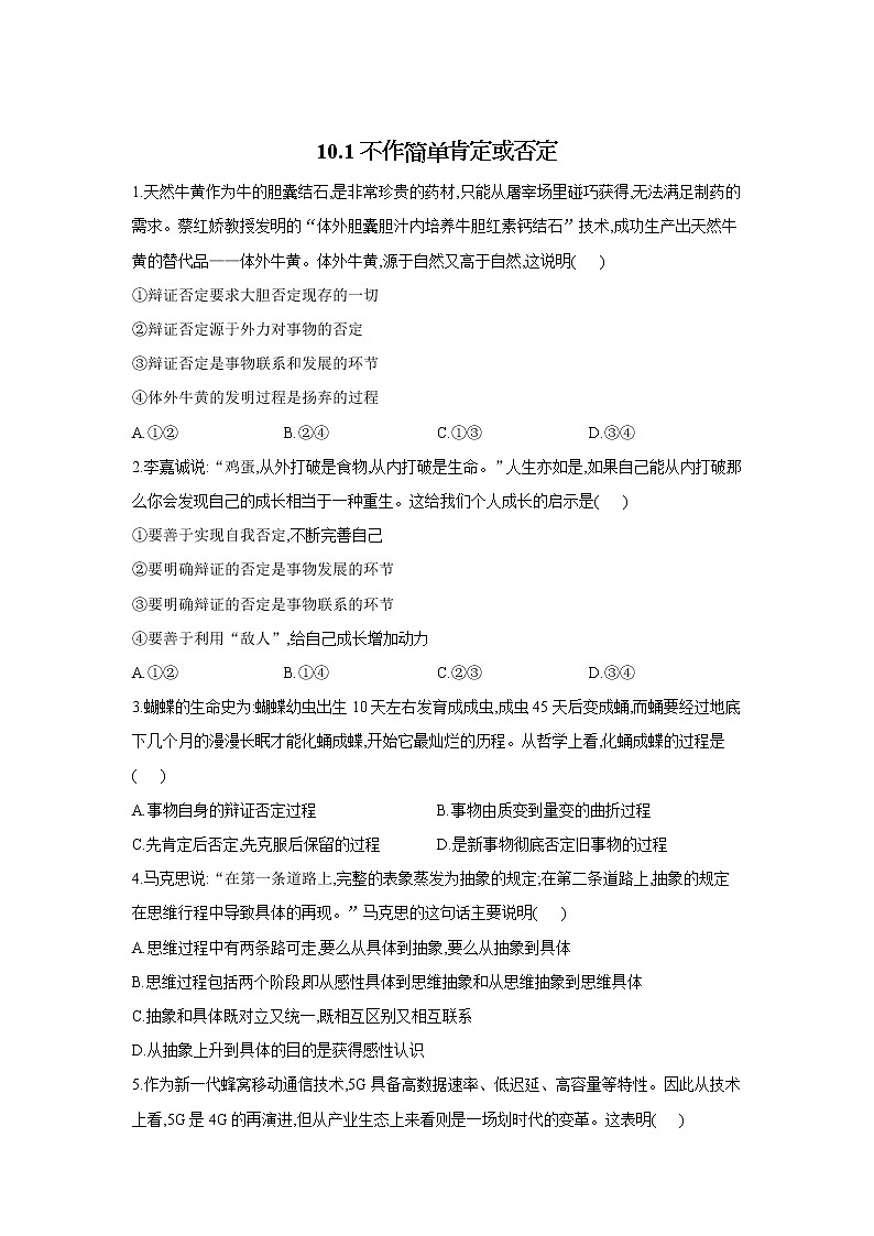 10.1不作简单肯定或否定——2021-2022学年高二政治人教统编版选择性必修3同步课时作业 练习01