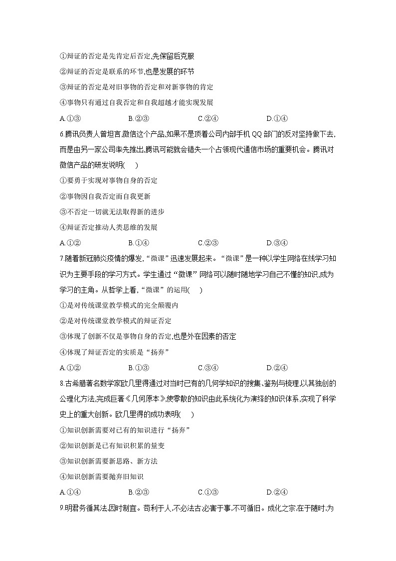 10.1不作简单肯定或否定——2021-2022学年高二政治人教统编版选择性必修3同步课时作业 练习02