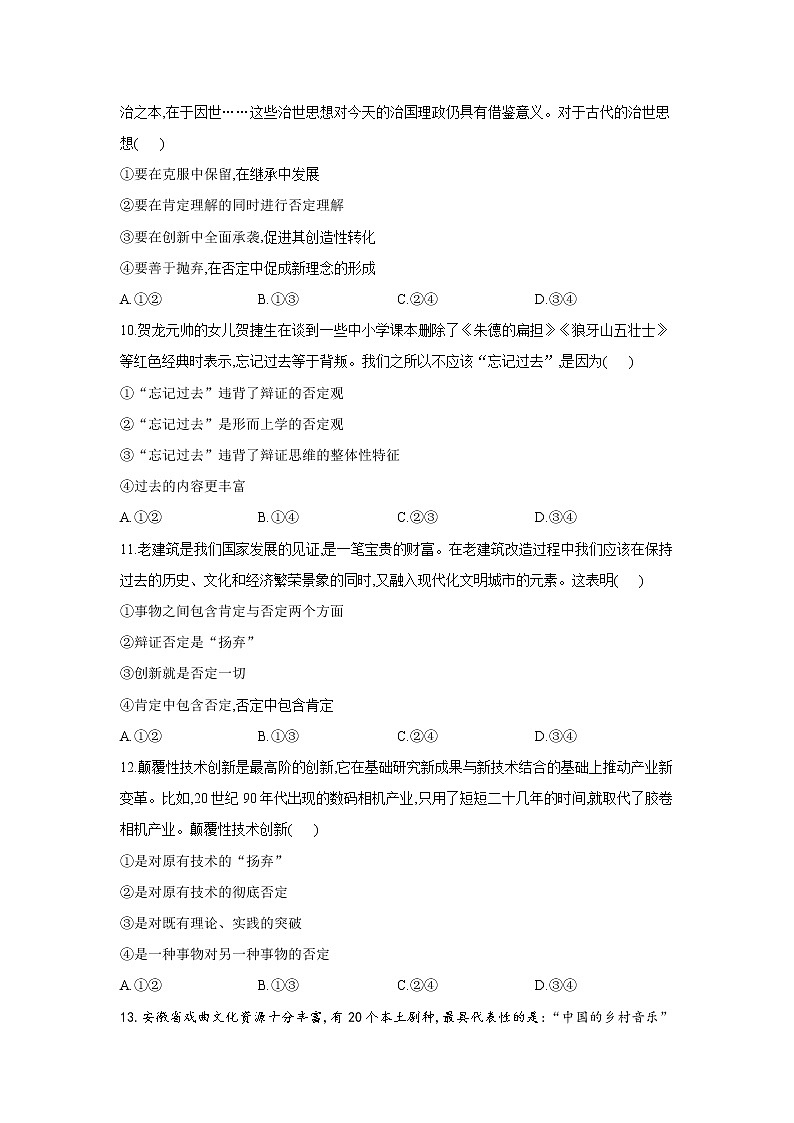 10.1不作简单肯定或否定——2021-2022学年高二政治人教统编版选择性必修3同步课时作业 练习03