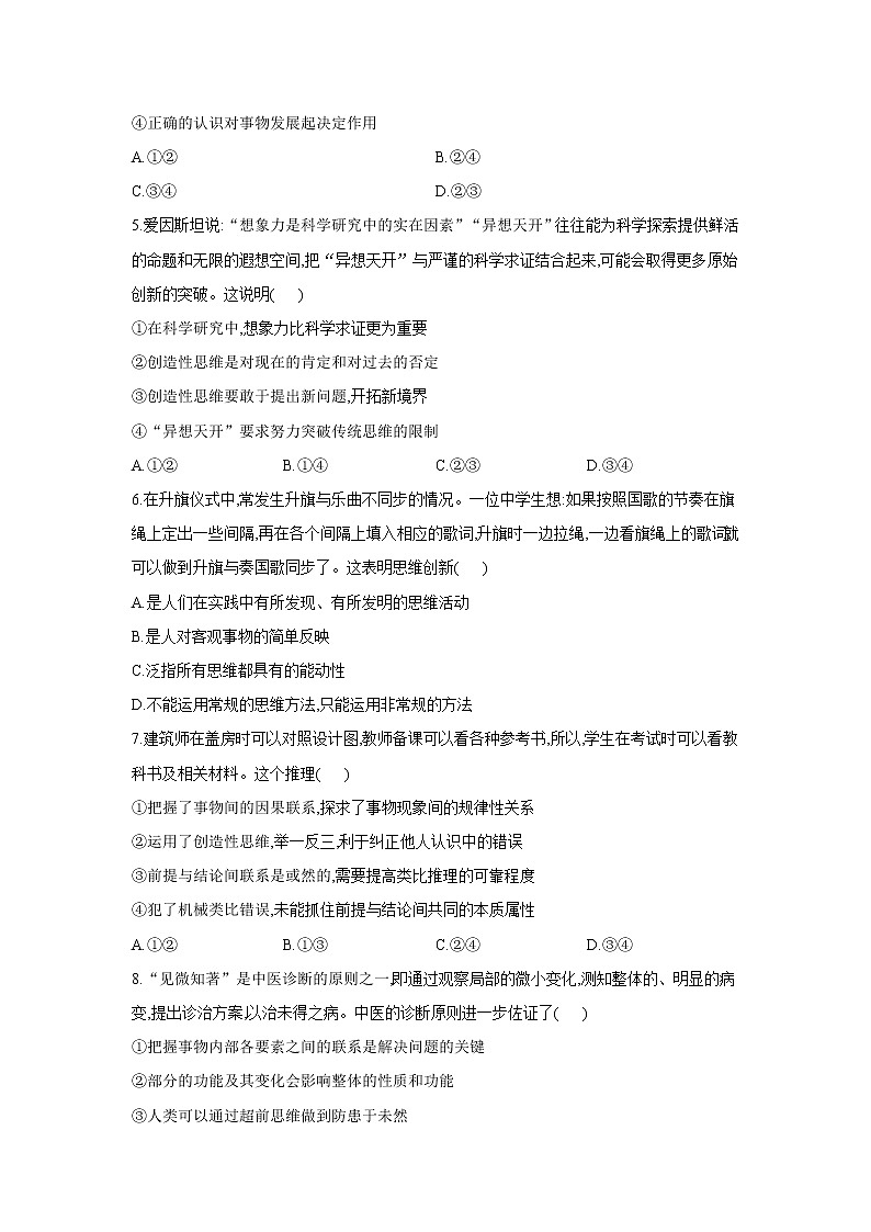11.1 创新思维的含义与特征——2021-2022学年高二政治人教统编版选择性必修3同步课时作业第2页