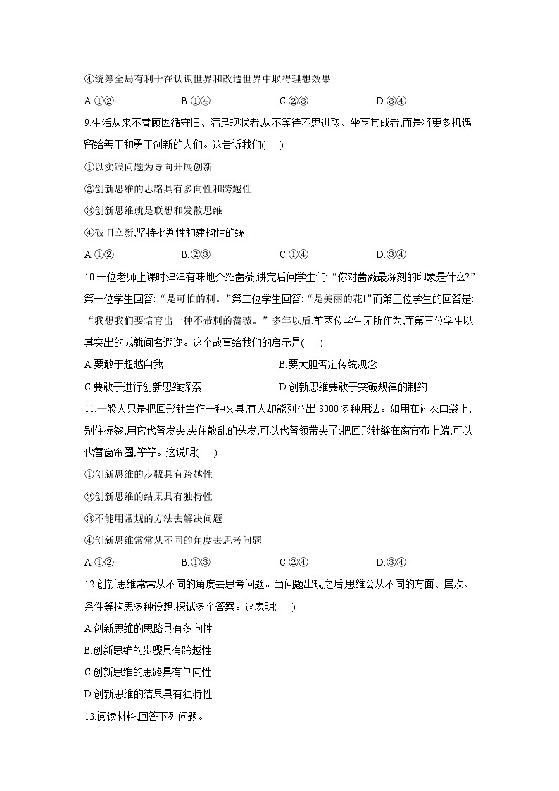 11.1 创新思维的含义与特征——2021-2022学年高二政治人教统编版选择性必修3同步课时作业第3页