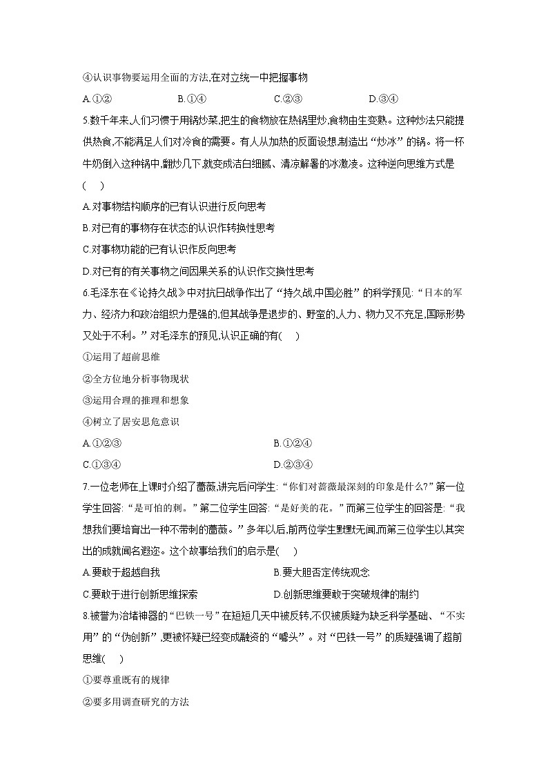 13.2超前思维的方法和意义——2021-2022学年高二政治人教统编版选择性必修3同步课时作业第2页
