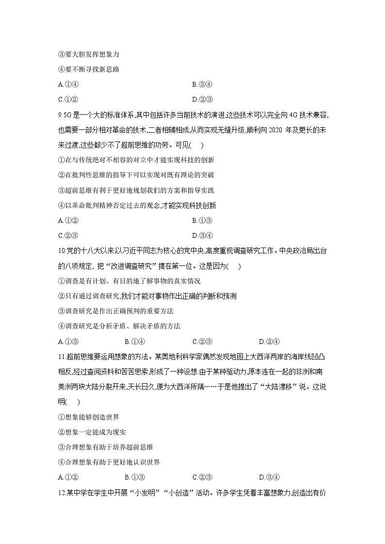 13.2超前思维的方法和意义——2021-2022学年高二政治人教统编版选择性必修3同步课时作业第3页