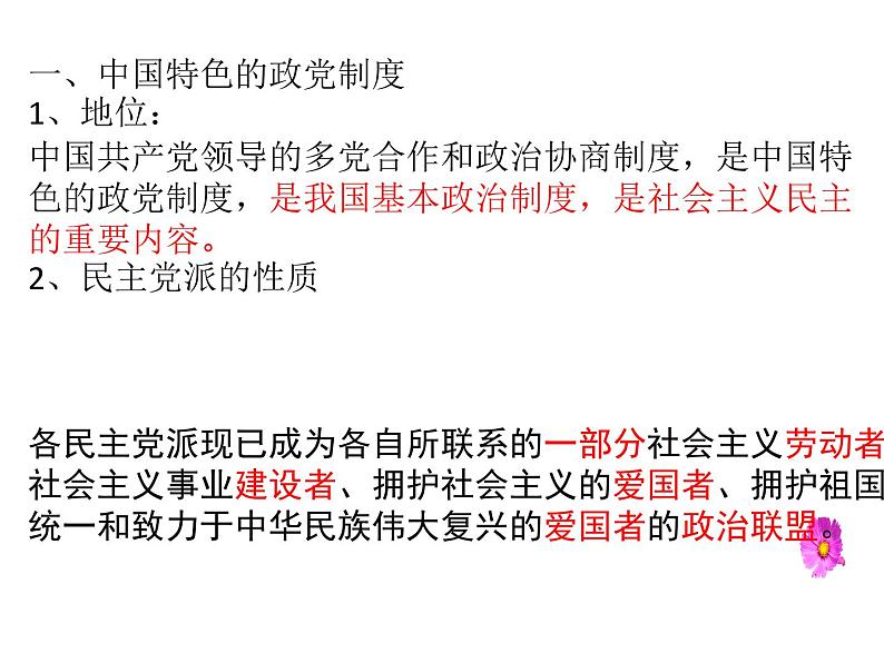 6.1中国共产党领导的多党合作和政治协商制度课件-2021-2022学年高中政治统编版必修三政治与法治第2页