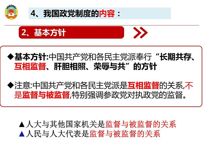 6.1中国共产党领导的多党合作和政治协商制度课件-2021-2022学年高中政治统编版必修三政治与法治第5页