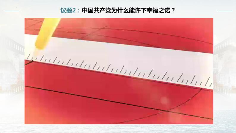 2.1始终坚持以人民为中心课件-2021-2022学年高中政治统编版必修三政治与法治第6页