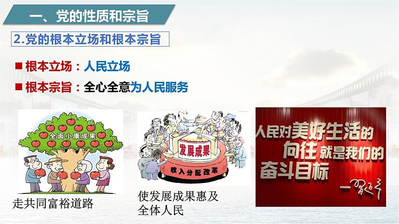 2.1始终坚持以人民为中心课件-2021-2022学年高中政治统编版必修三政治与法治第8页