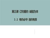 3.2有约必守违约有责课件-2021-2022学年高中政治统编版选择性必修二法律与生活