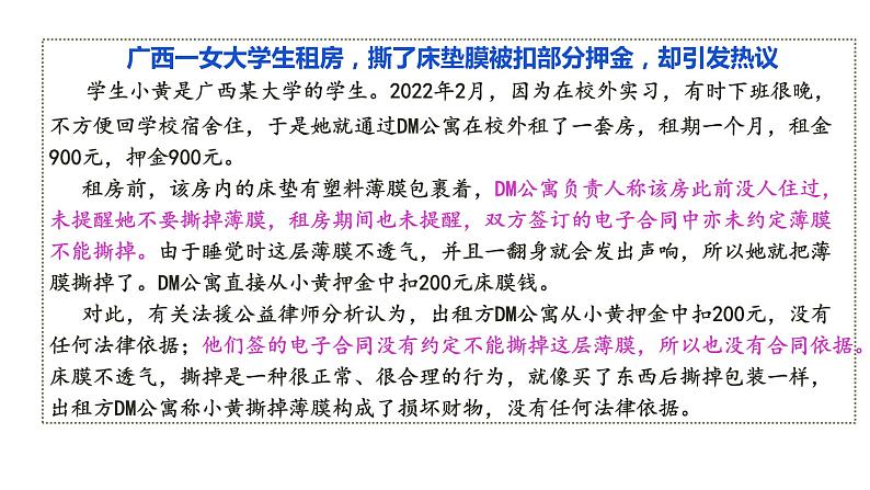 3.2有约必守违约有责课件-2021-2022学年高中政治统编版选择性必修二法律与生活第6页