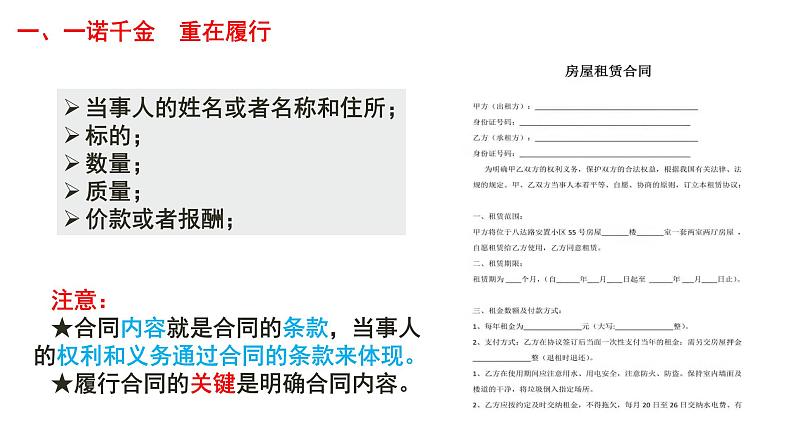 3.2有约必守违约有责课件-2021-2022学年高中政治统编版选择性必修二法律与生活第8页