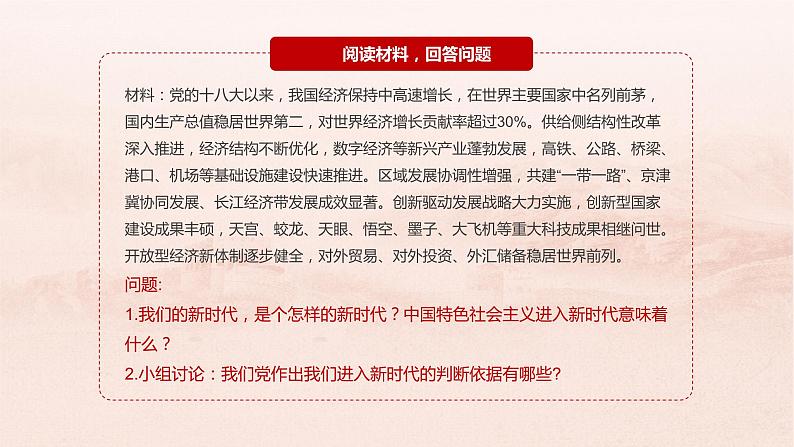 4.1中国特色社会主义进入新时代课件-2021-2022学年高中政治统编版必修一中国特色社会主义05