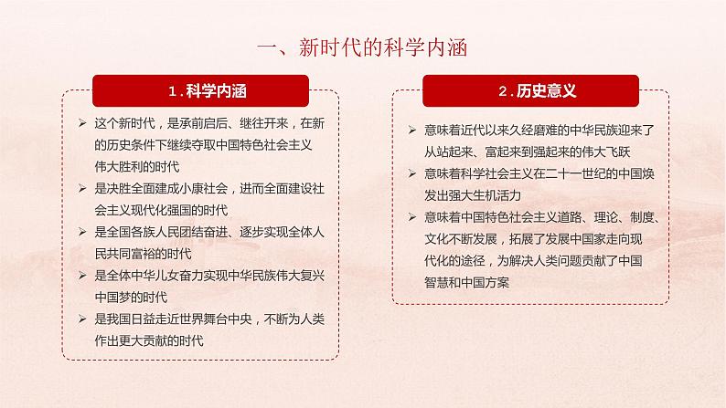 4.1中国特色社会主义进入新时代课件-2021-2022学年高中政治统编版必修一中国特色社会主义06