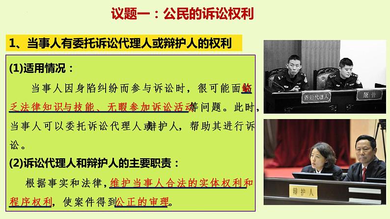 10.1正确行使诉讼权利课件-2021-2022学年高中政治统编版选择性必修二法律与生活第3页